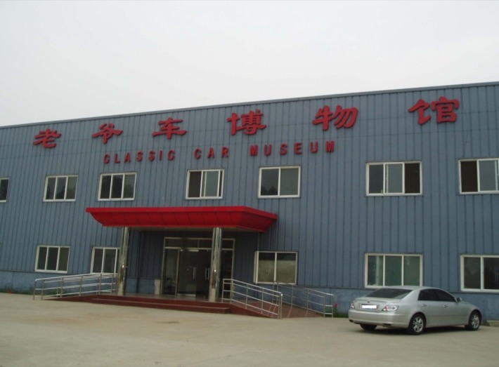 Beijing Classic Car Museum