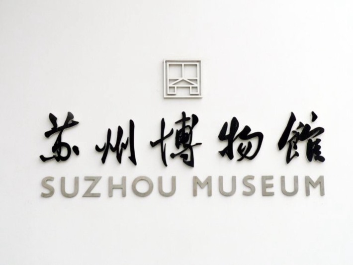 Suzhou Museum