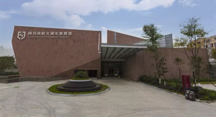 Sichuan Provincial Disaster Prevention and Reduction Education Center