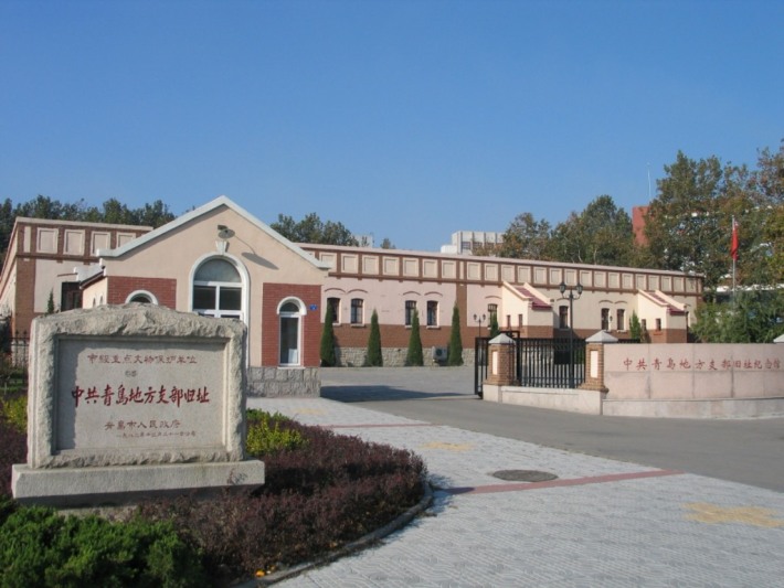 Memorial Site of Qingdao Branch of the Communist Partyof China