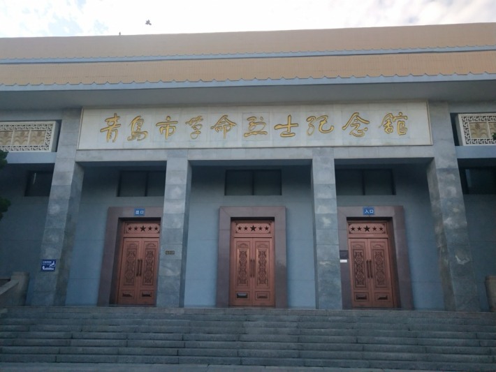 Qingdao Revolutionary Martyrs Memorial Hall