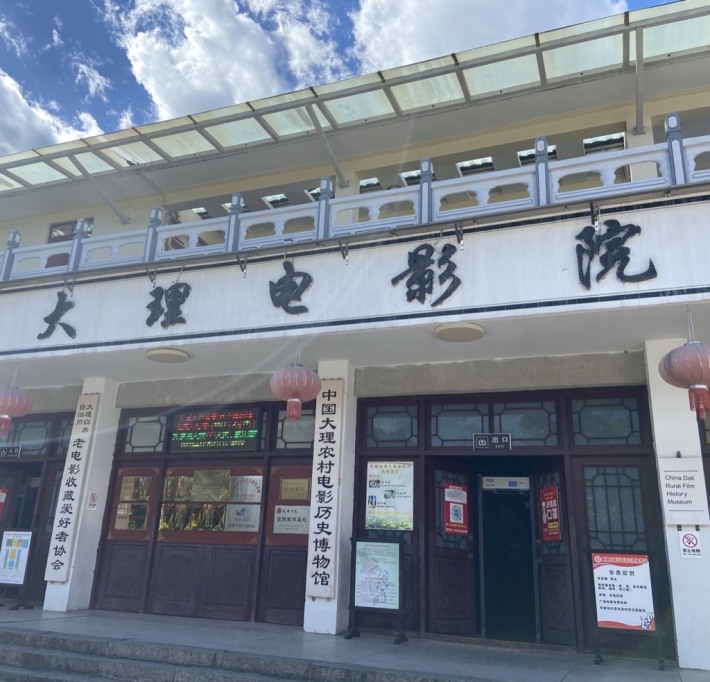 Dali Rural Film History Museum