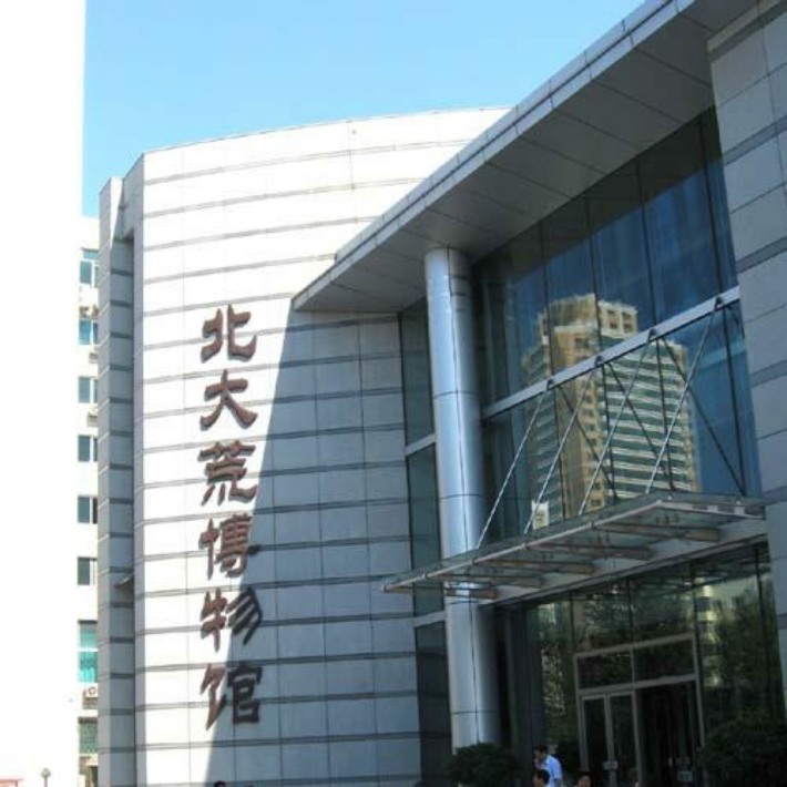 Beidahuang Museum