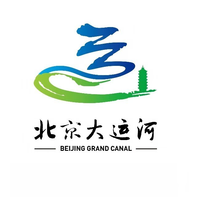 Beijing (Tongzhou) Grand Canal Cultural Tourism Area
