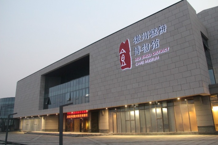 Huizhou Pastry Museum
