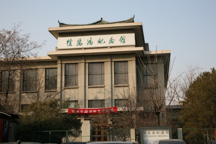 Xu Beihong Memorial Hall