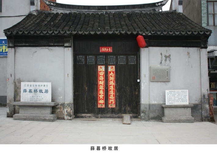 Xue Muqiao's former residence