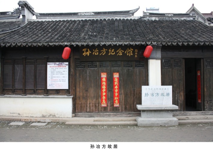 Sun Yefang's former residence
