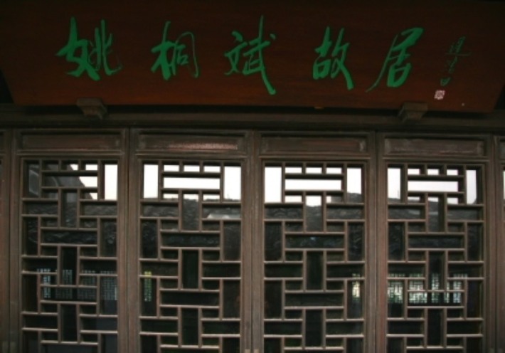 Yao Tongbin's former residence
