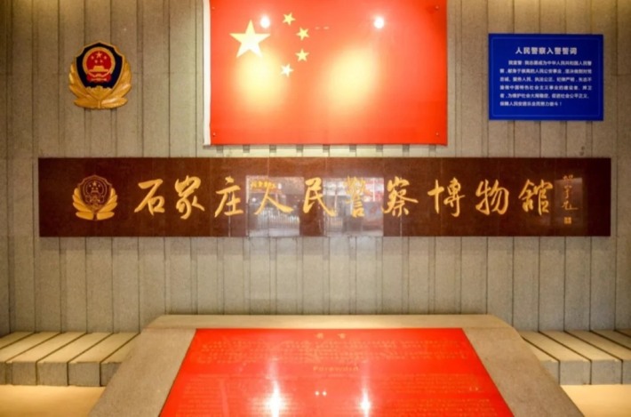 Shijiazhuang People's Police Museum