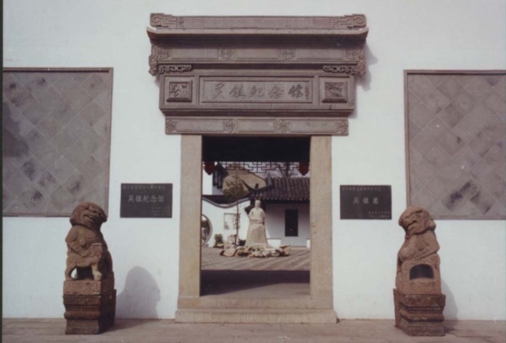 Wuzhen Memorial Hall