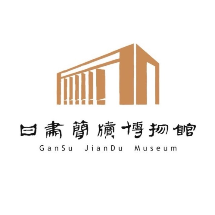 Gansu Slip Museum
