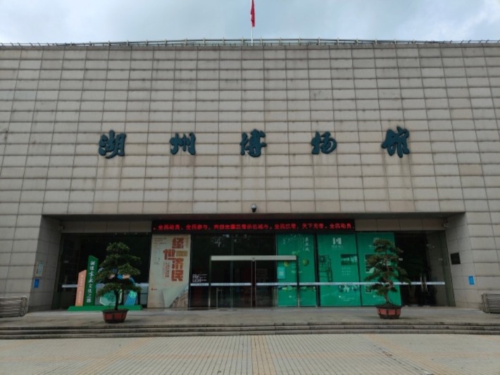 Huzhou City Museum