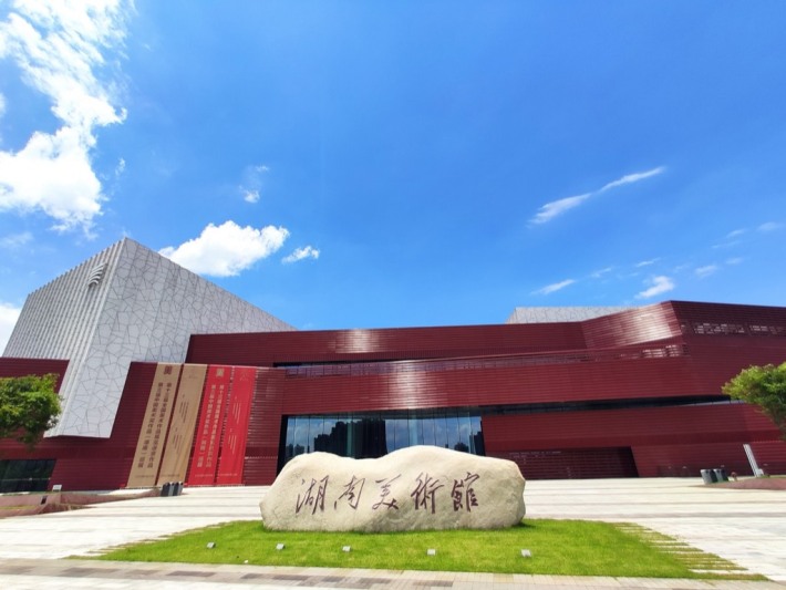 Hunan Art Museum