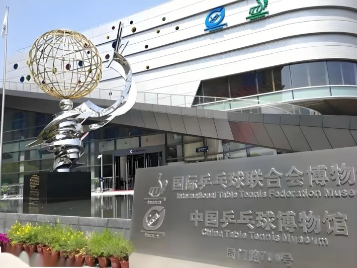 ITTF Museum and China Table Tennis Museum