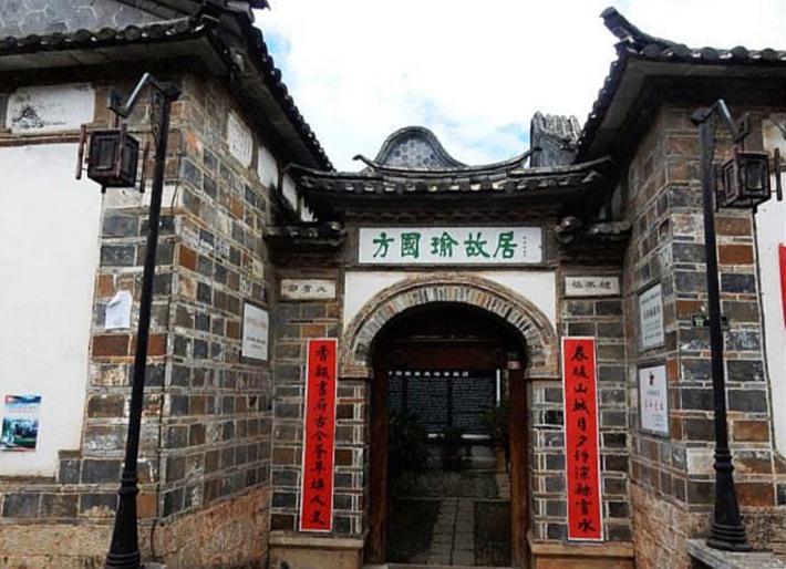 Fang Guoyu Former Residence