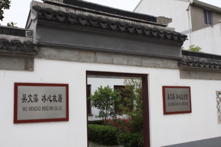 Bingxin Memorial Hall