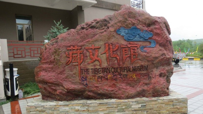 The Tibetan Cultural Museum