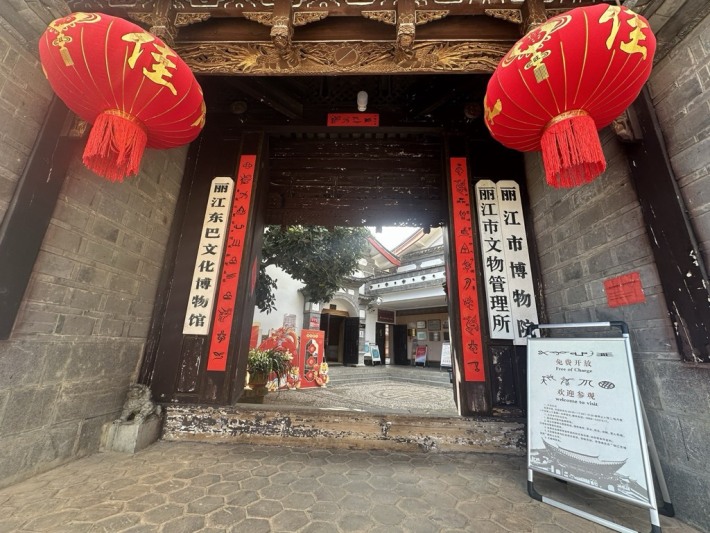 Museum of Dongba culture