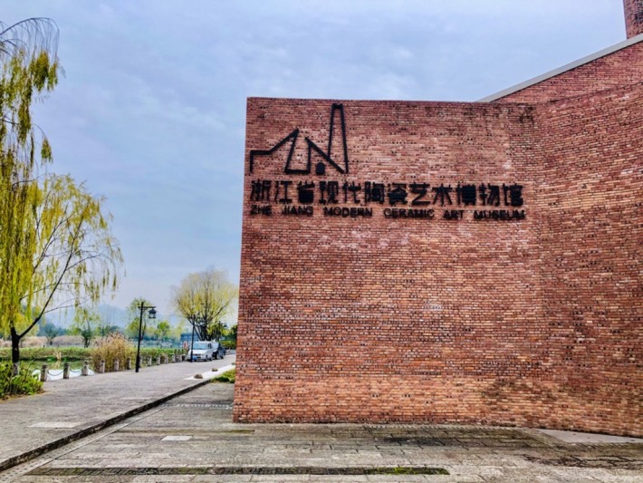 Zhejiang Modern Ceramic Art Museum