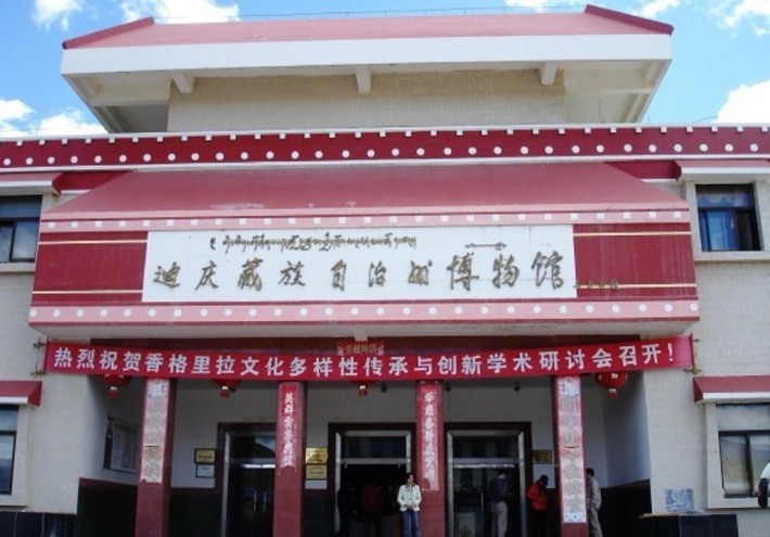 Diqing Tibetan Autonmous Prefectural Museum