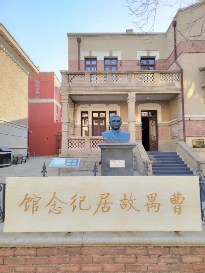 Cao Yu's Former Residence Memorial Hall