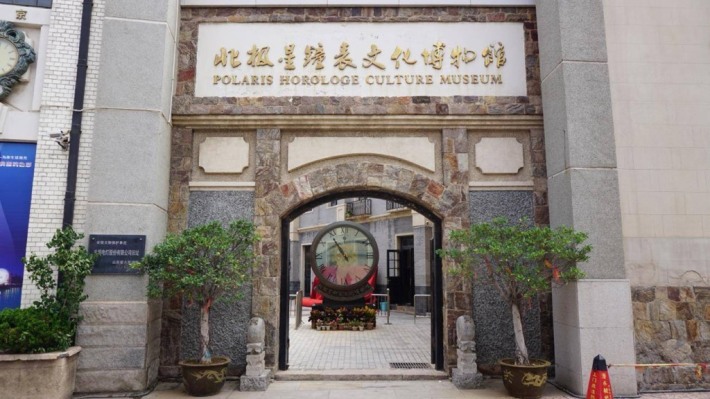 Polaris Watch Culture Museum