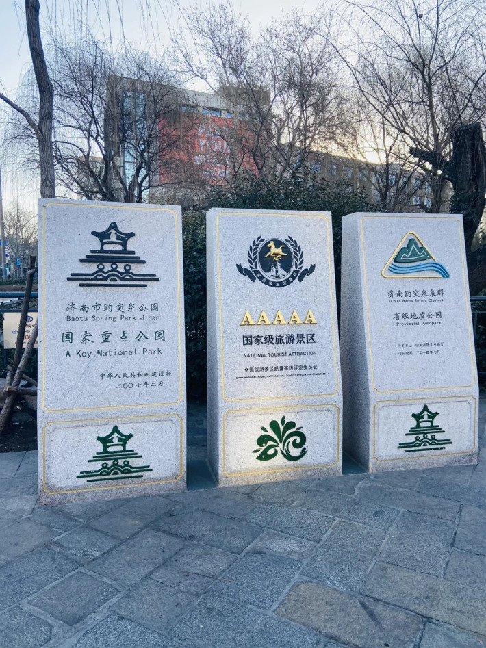 Baotu Spring Tourism Area (First Spring Under Heaven)