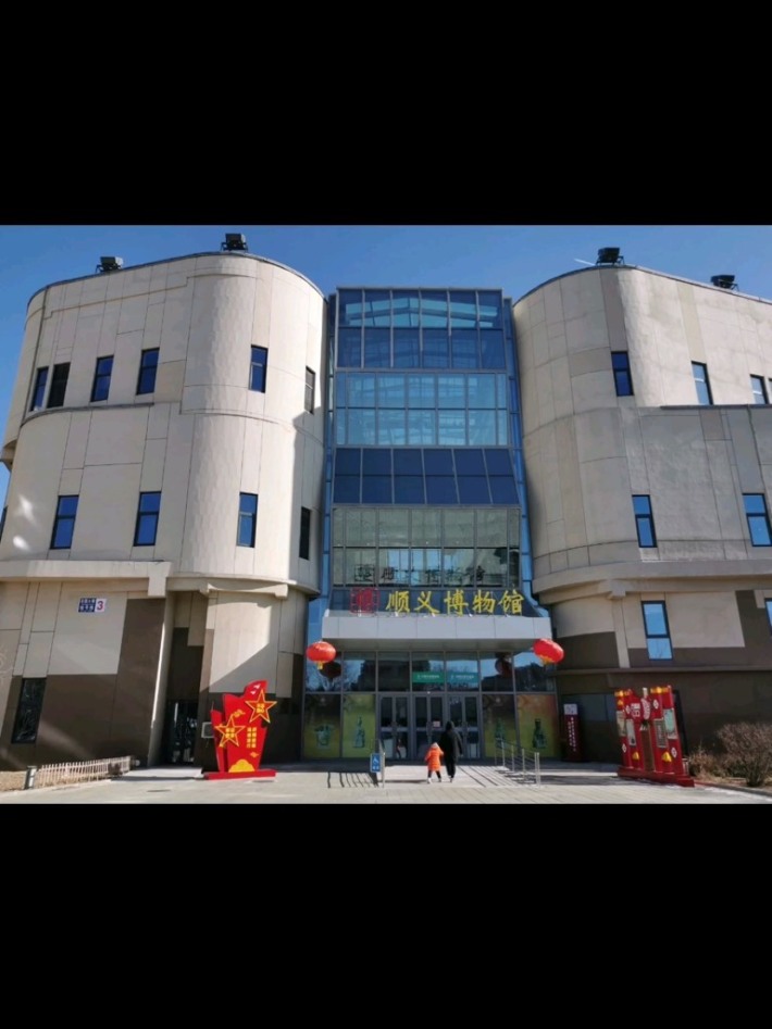 Shunyi Museum