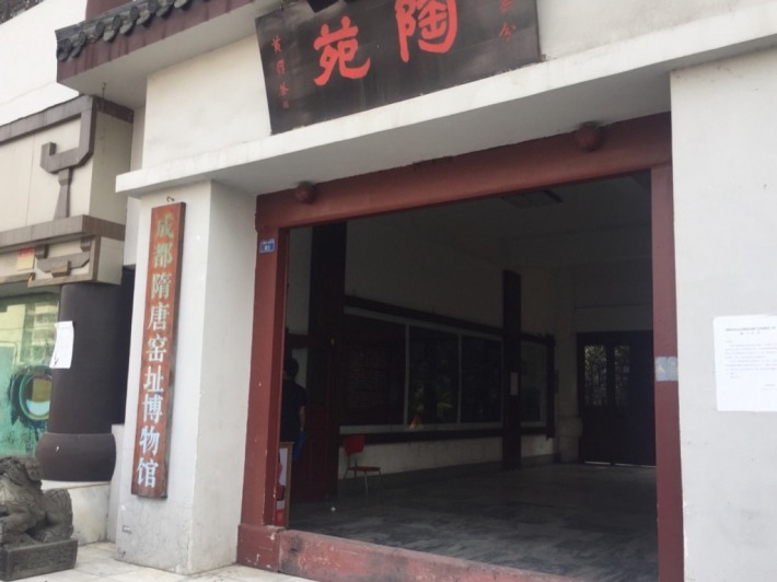 Chengdu Sui and Tang Kiln Site Museum