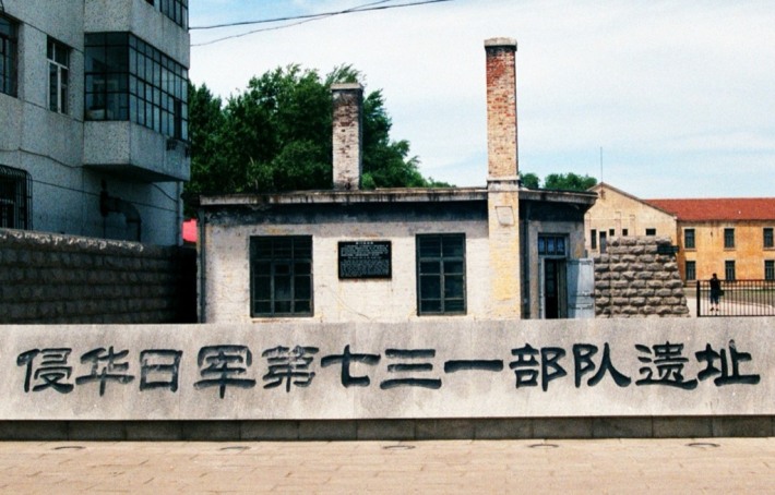 The Museum of War Crime Evidence by Japanese Army Unit 731