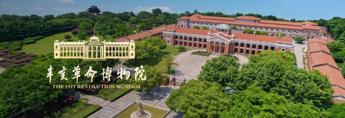 The 1911 Revolution Museum (North Wing)