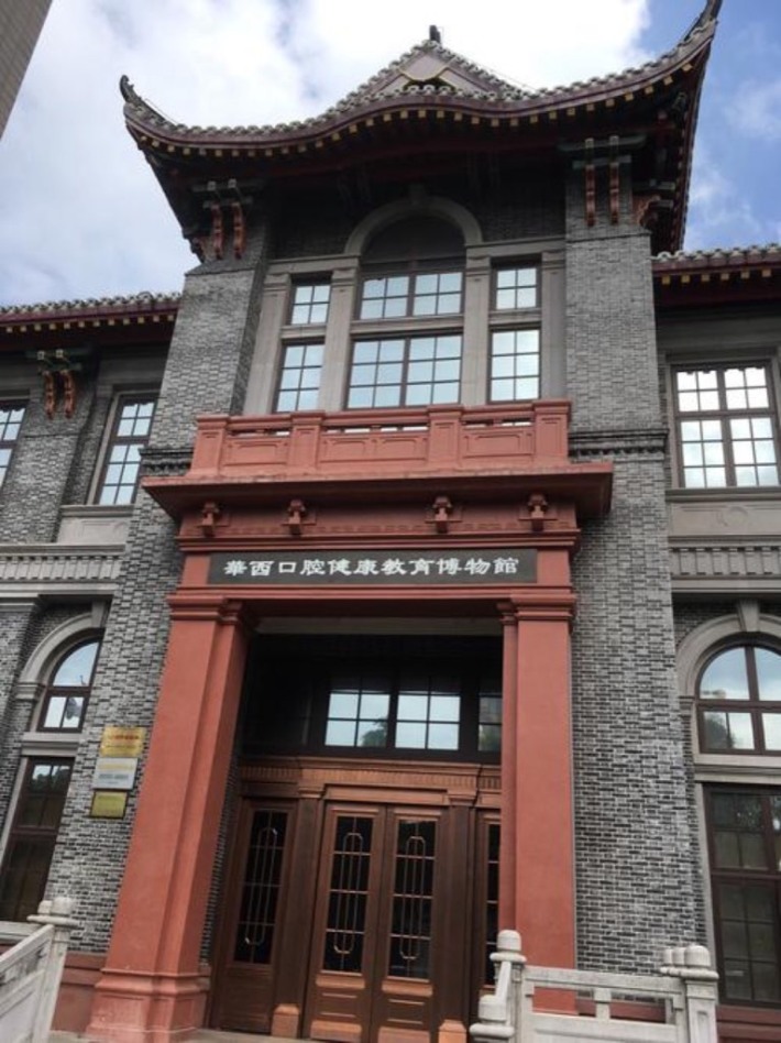 West China Oral Health Education Museum