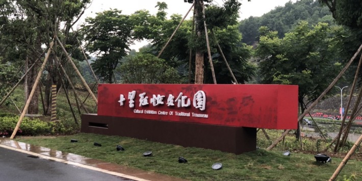 Shili Hongzhuang Cultural Park