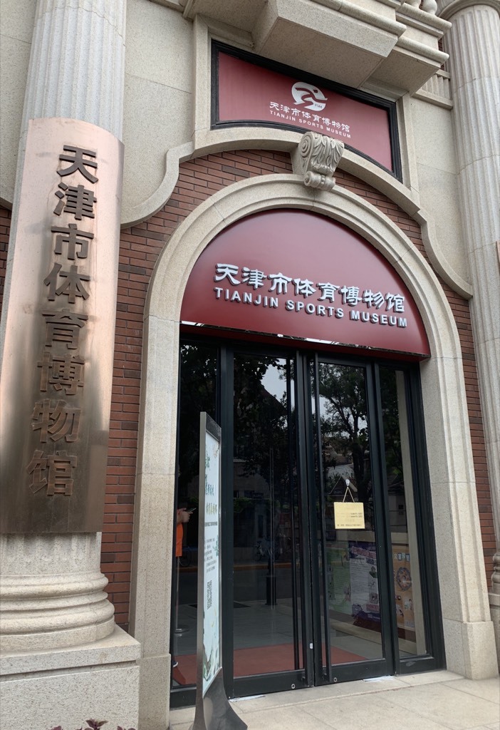 Chongqing Sports Museum