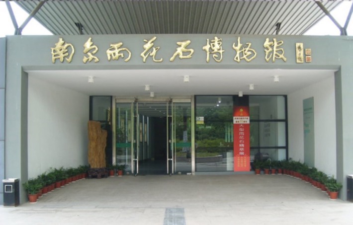 Nanjing Yuhua Stone Museum 1