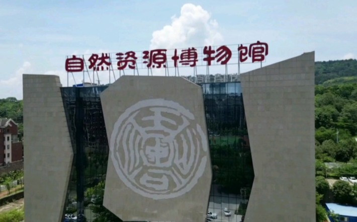 Guangxi Zhuang Autonomous Region Natural Resources Museum