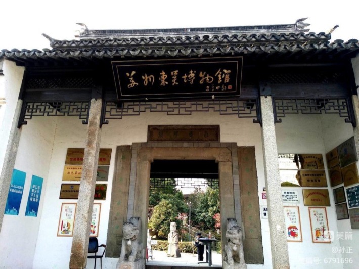 Suzhou Soochow Museum