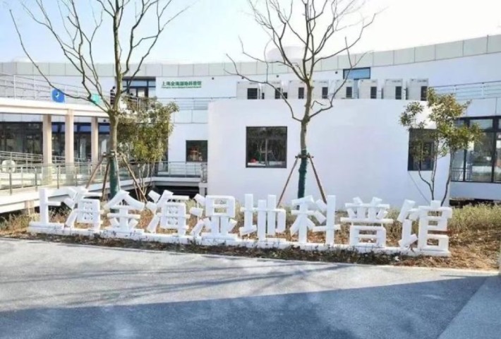 Jinhai Wetland Science Museum