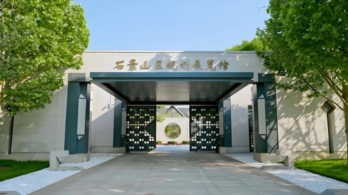 Shijingshan District Planning Exhibition Center