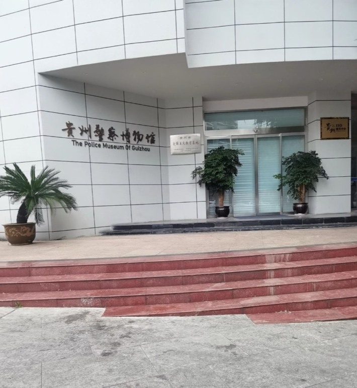 Guizhou Police Museum