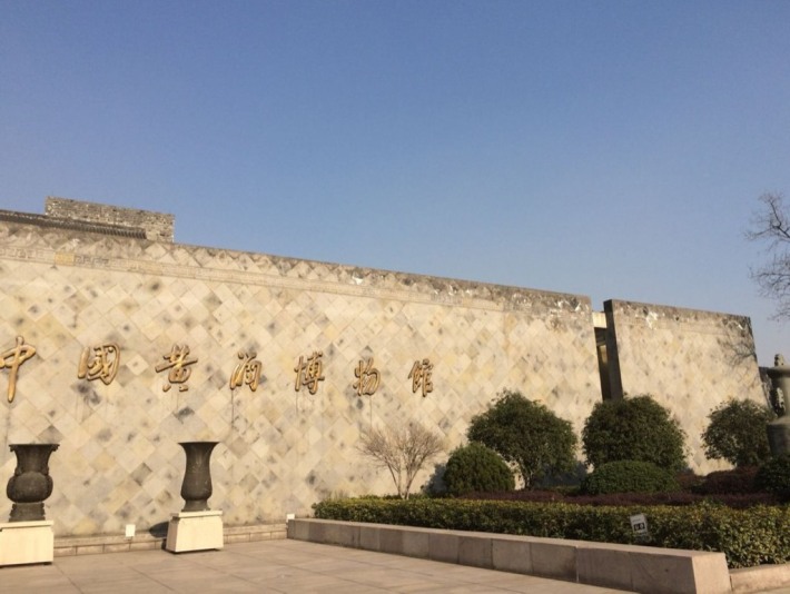 Chinese Yellow Wine Museum