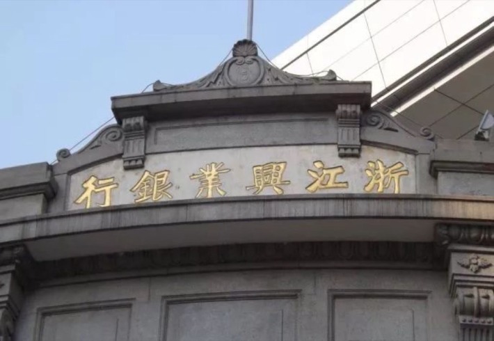 Zhejiang Industrial Bank Building