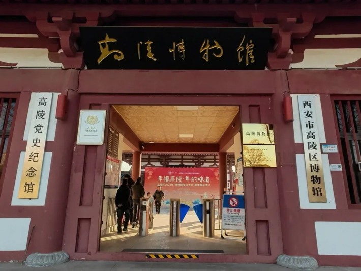 Xi'an Gaoling District Museum