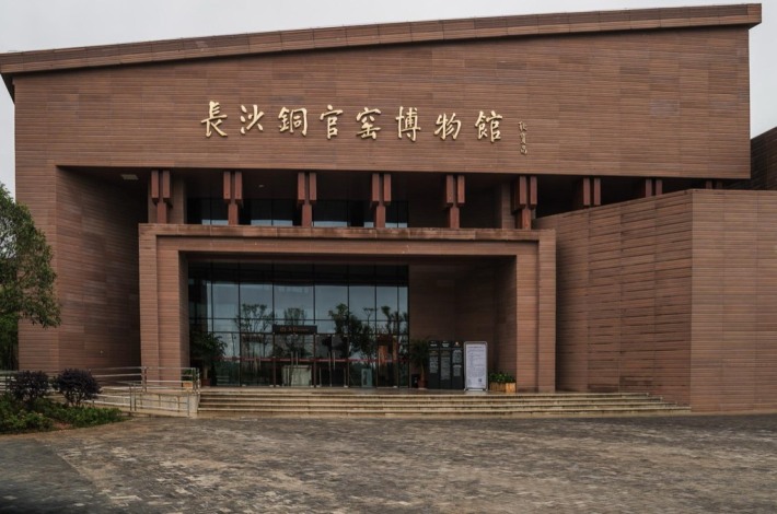 Changsha Tongguan Kiln Museum
