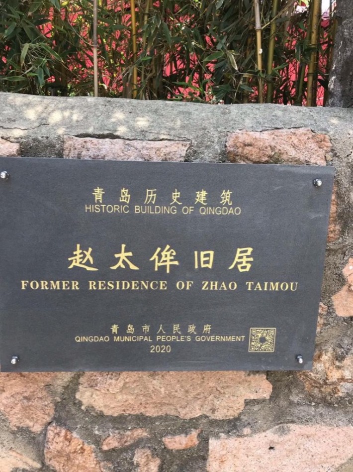 Former Residence of Zhao Taiyi