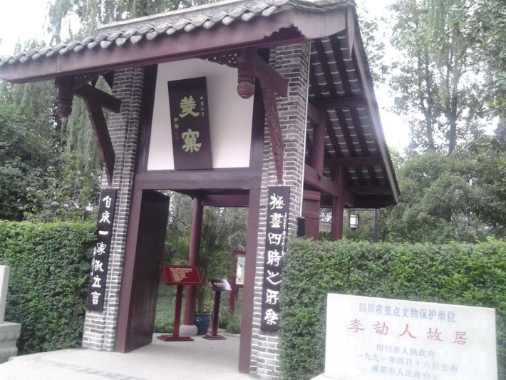 Chengdu Li Jieren Former Residence Memorial Hall
