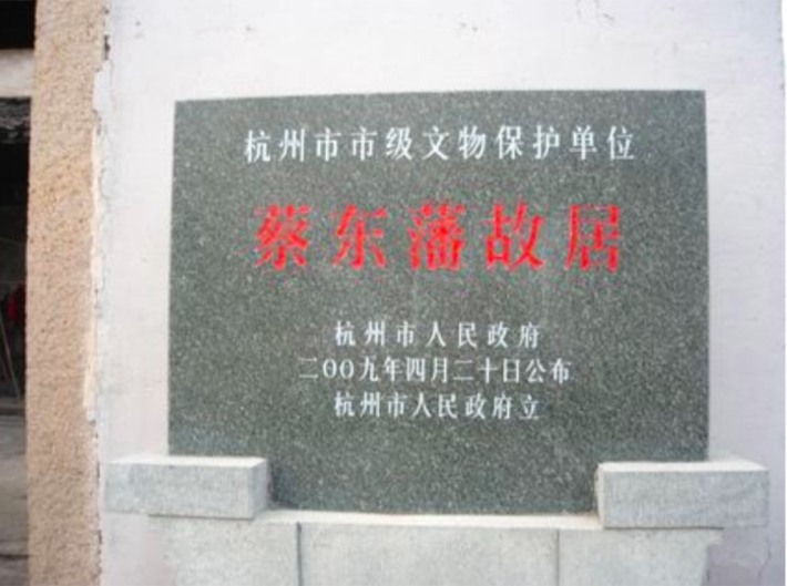 Former Residence of Cai Dongfan
