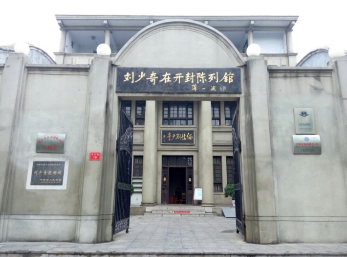 Liu Shaoqi in Kaifeng Exhibition Hall