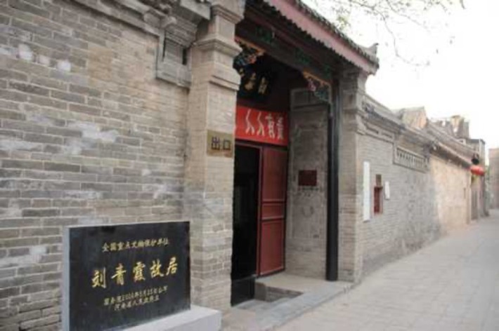 Liuqingxia Former Residence